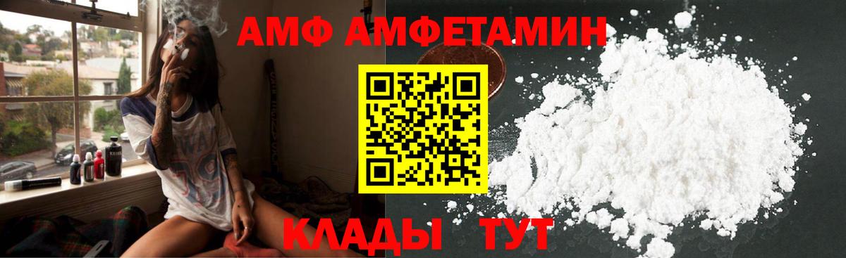 Амфетамин  Вход с VPN  блэк спрут маркетплейс  Amphetamine Premium  Амфетамин  Усть-Илимск 