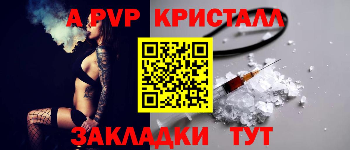 Alfa_PVP кристаллы Усть-Илимск