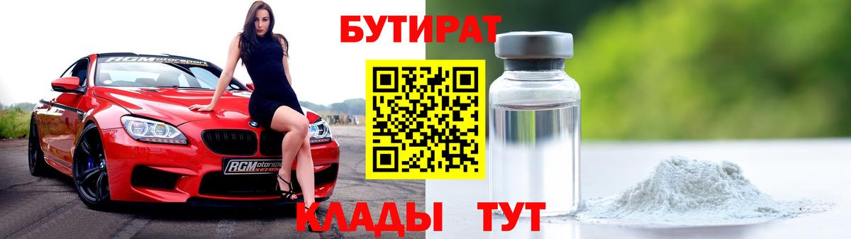 Усть-Илимск  Бутират  Вход с VPN  Бутират 99% 