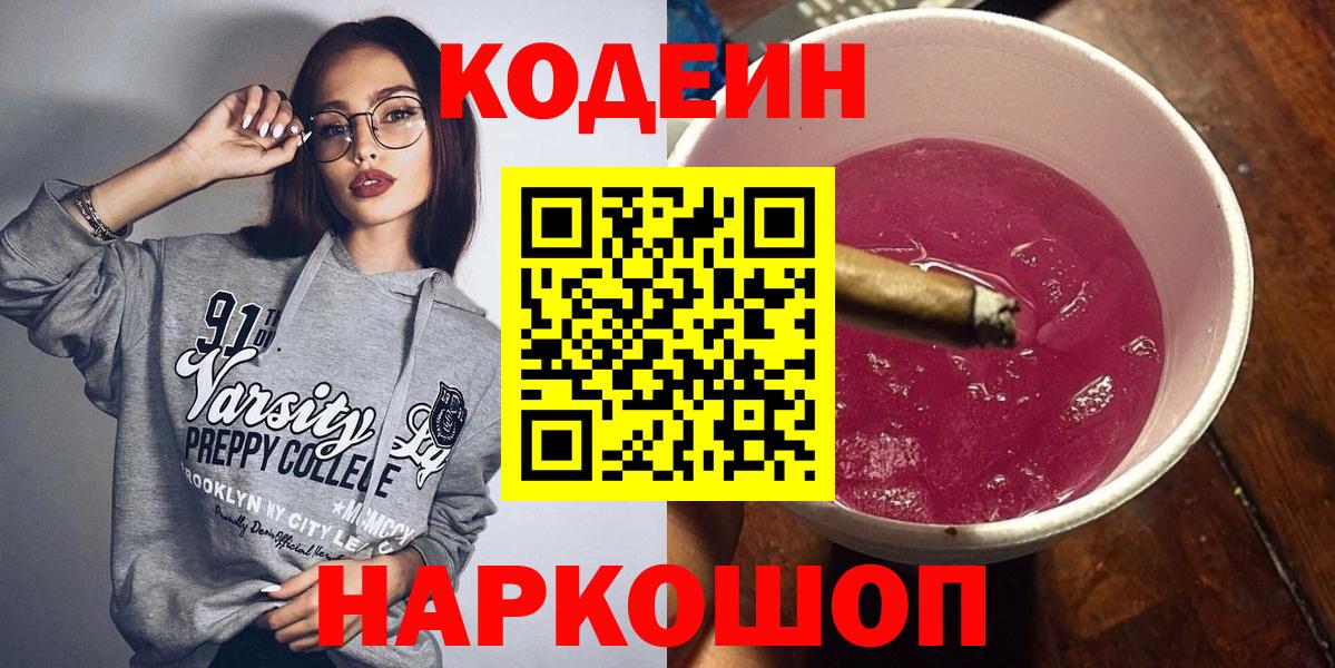 Кодеиновый сироп Lean напиток Lean (лин) Усть-Илимск