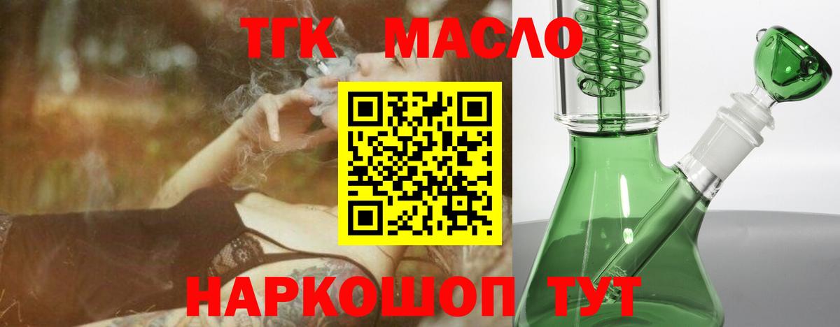 что такое наркотик  Дистиллят ТГК жижа  Вход с VPN  Дистиллят ТГК вейп с тгк  Усть-Илимск 